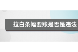 府谷府谷专业催债公司的催债流程和方法